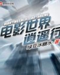 電影世界逍遙行